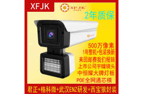 POE网络摄像头500万监控h265双光音频ONVIF君正防水XFJK人形识别